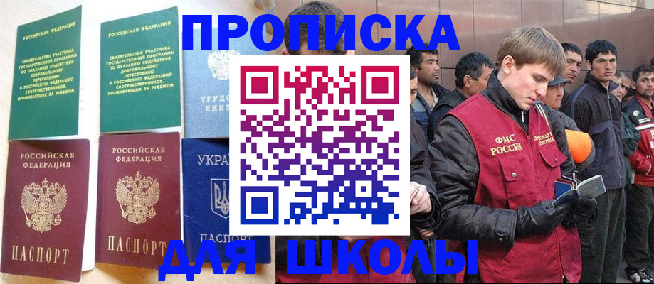 прописка 2025 в Смоленске