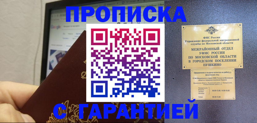 где прописаться в Смоленске