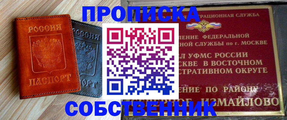 прописка регистрация в Смоленске