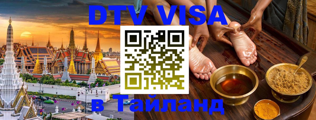 Сколько стоит DTV виза — актуальные цены, оформление даже без документов - Смоленск 